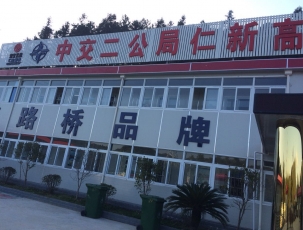 长沙辉力案例---仁新高速