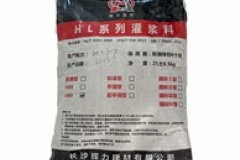 湖南长沙辉力 - HL系列灌浆料