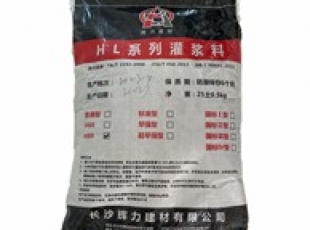 湖南长沙辉力 - HL系列灌浆料
