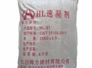 湖南长沙辉力 - 湖南HL-S1粉状速凝剂