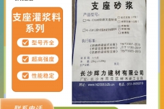 湖南长沙辉力 - 湖南支座砂浆