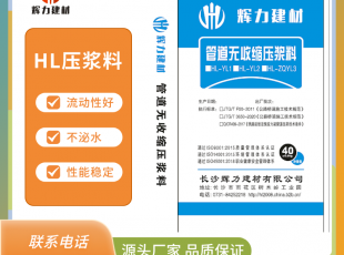 湖南长沙辉力 - 湖南管道无收缩压浆料