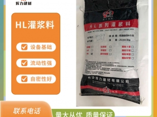 湖南长沙辉力 - HL系列灌浆料