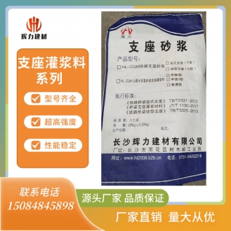湖南长沙辉力 - 湖南支座砂浆