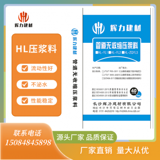 湖南长沙辉力 - 湖南管道无收缩压浆料