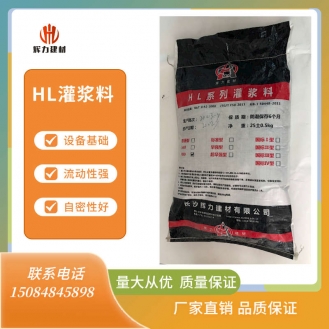 湖南长沙辉力 - HL系列灌浆料
