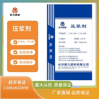 湖南长沙辉力 - 压浆剂