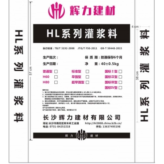 辉力建材 - HL系列灌浆料