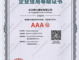 企业信用等级证书AAA级